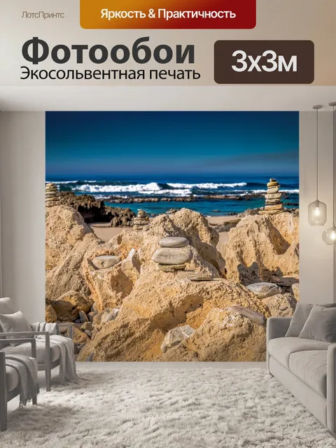 Фотообои Пляж