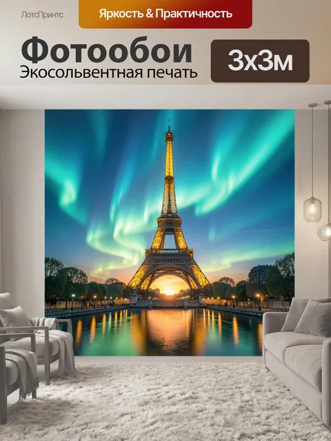 300 × 300 см · Экосольвентная печать