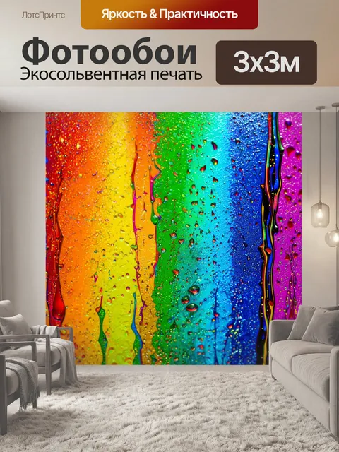 Фотообои абстракция в стиле капельное искусство
