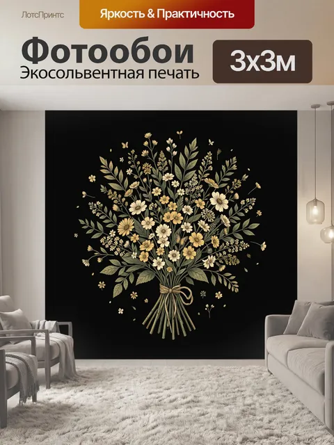 Фотообои Букет полевых цветов в вазе