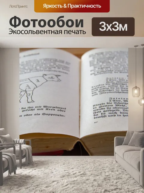 Фотообои Книга