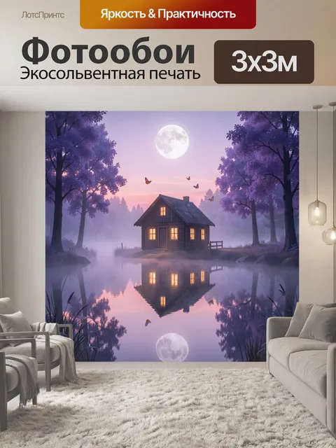 Фотообои Небольшой тёмный деревянный домик у тихого озера на рассвете/закате