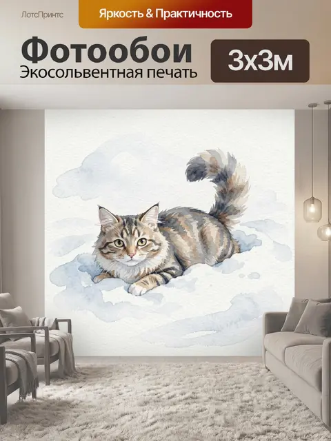 300 × 300 см · Экосольвентная печать
