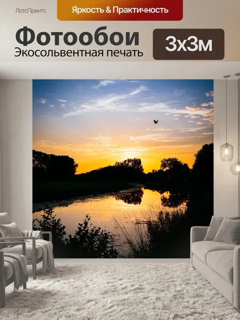 Фотообои Заход солнца