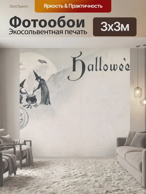 Фотообои Котелок для Хэллоуина