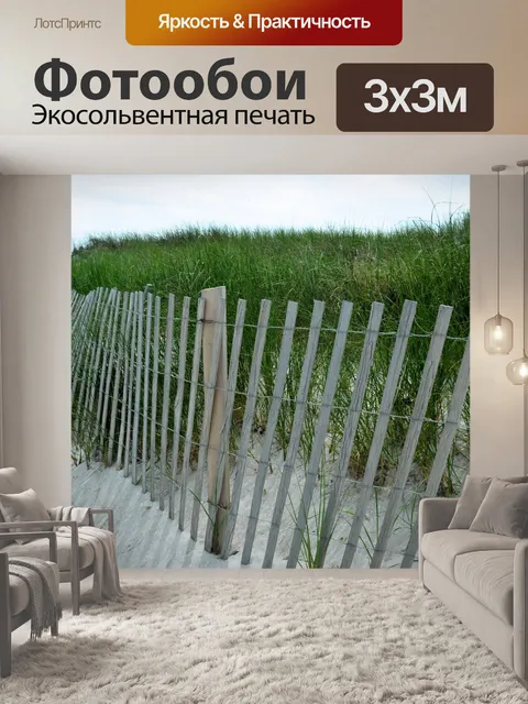 Фотообои Дюны
