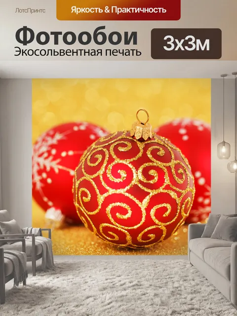 Фотообои красные рождественские украшения