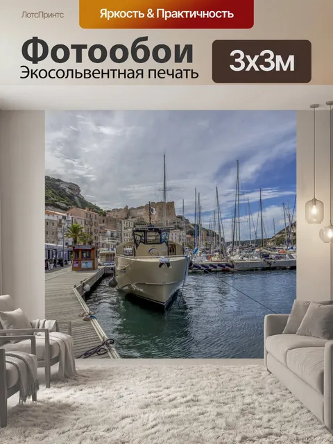 Фотообои Город Бонифачо на Корсике