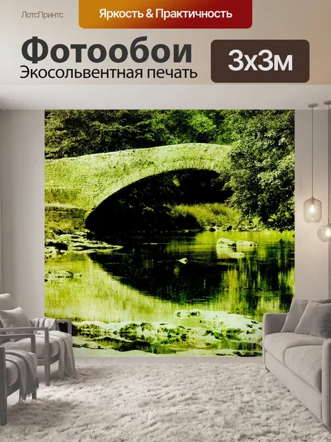 Фотообои Урожай мост и река