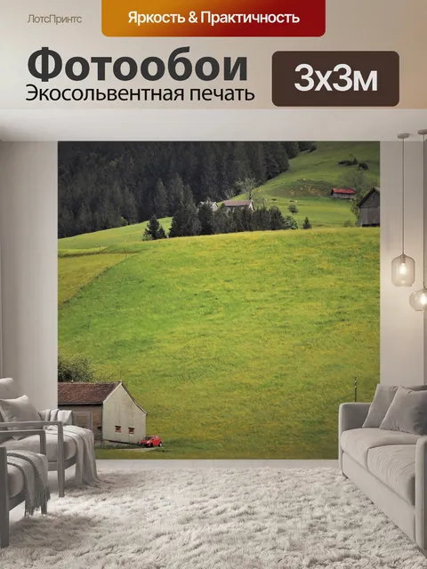 Фотообои Зеленые поля