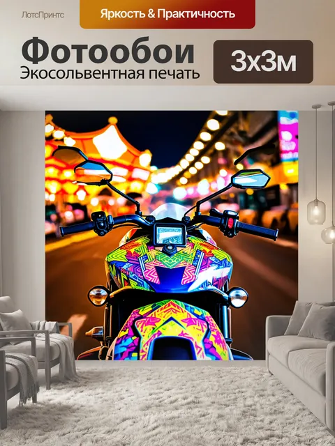 Фотообои мотоцикл с яркими узорами, вид со стороны водителя, на фоне уличного карнавала