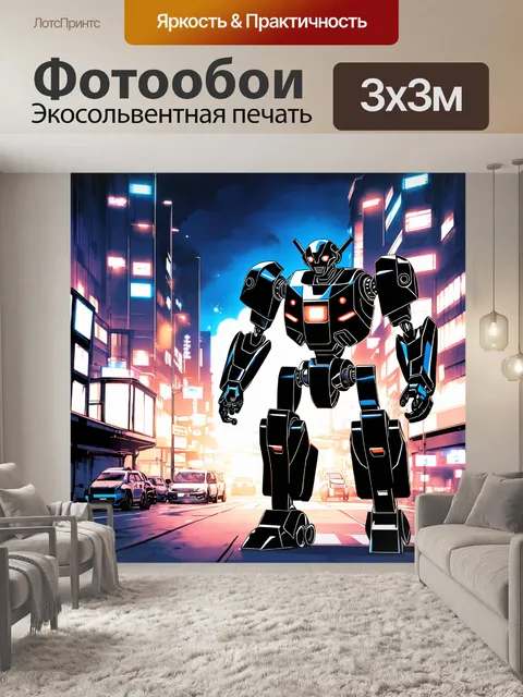 Фотообои ночь в стиле комикс, механический город, активные роботы и световые эффекты