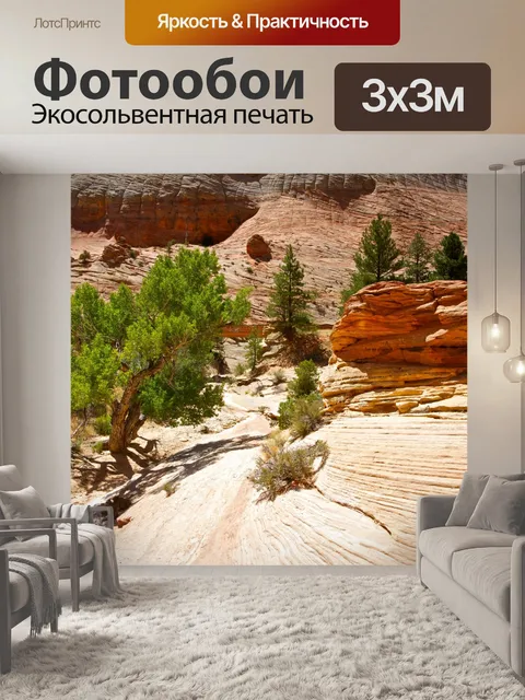 Фотообои Дерево и Рок