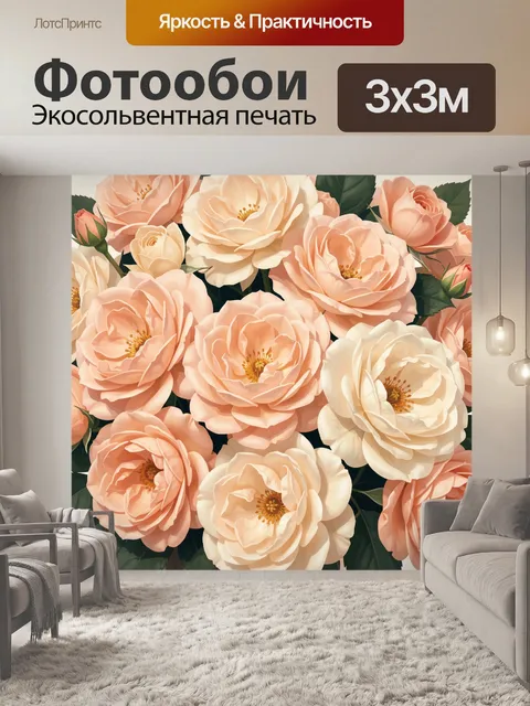 300 × 300 см · Экосольвентная печать