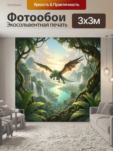Фотообои Дракон над тропической долиной