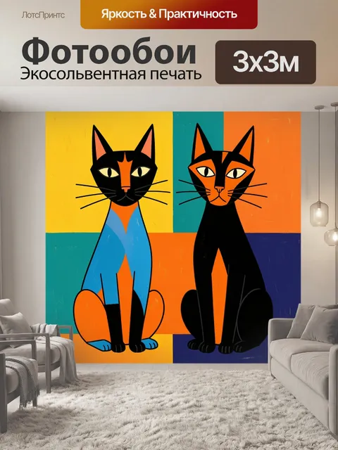 Фотообои Два ярких абстрактных кота