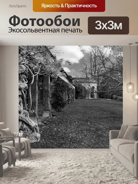 Фотообои Сад