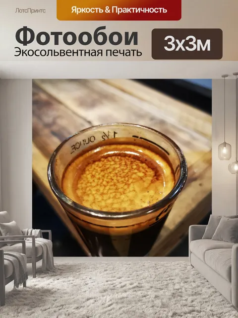Фотообои Перерыв на кофе