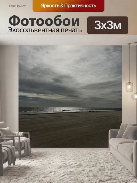 Фотообои Пляж