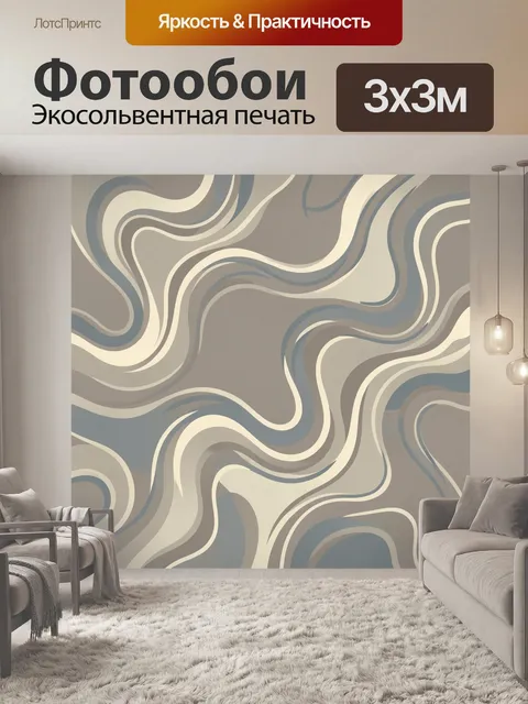 Фотообои Абстрактные волны в бежево-серой гамме