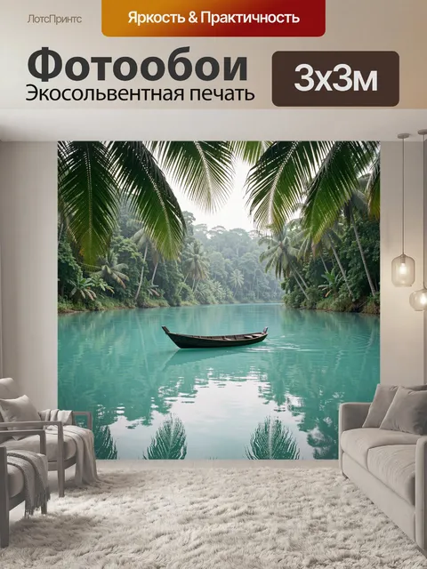 Фотообои Тропическая река с лодкой и пальмами