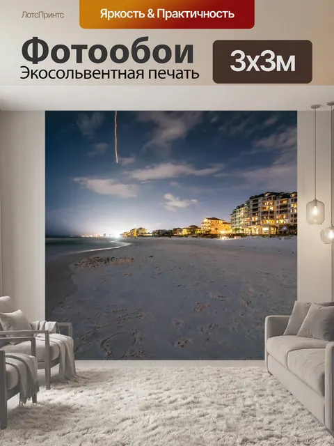 Фотообои Вечерняя прогулка на пляже