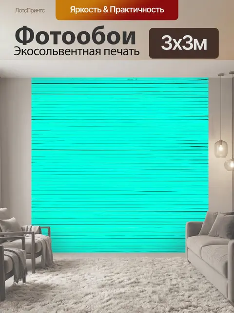 Фотообои создайте фон с яркими полосами бирюзового цвета и сменяющимися волнами, выполняемыми в технике «граффити»