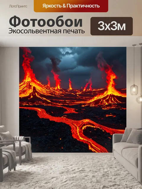 Фотообои пейзаж с горящими красными лавами, переплетающимися с черной землей, под загадочным небом