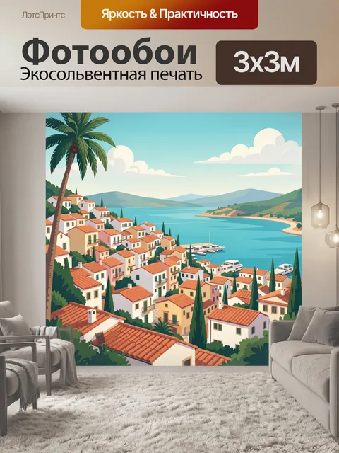 Фотообои Средиземноморский город у бухты