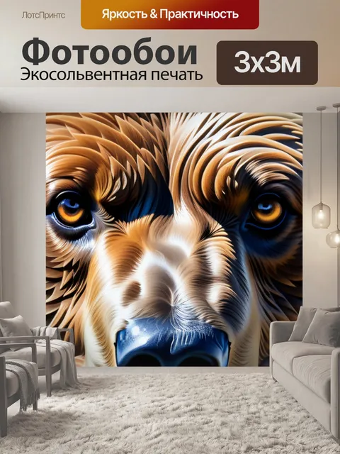 Фотообои с медведем крутой
