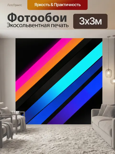 Фотообои Неоновые диагональные полосы