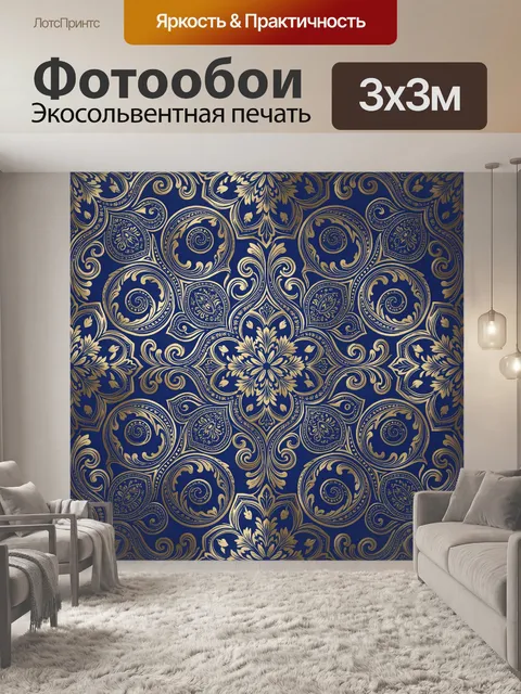 Фотообои Золотой вензельный орнамент на синем фоне