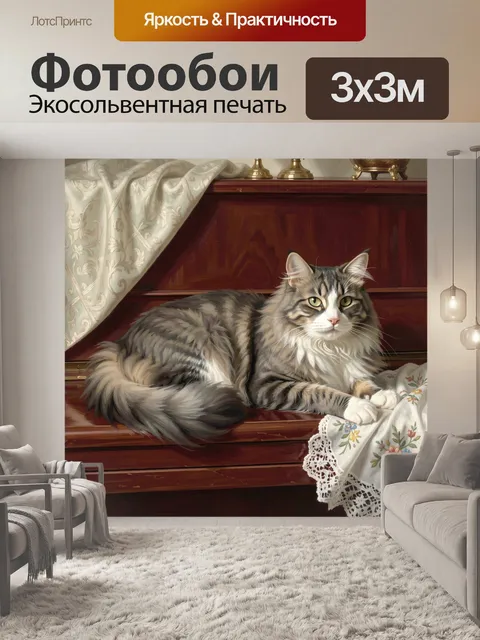 Фотообои Пушистый полосатый кот на пианино