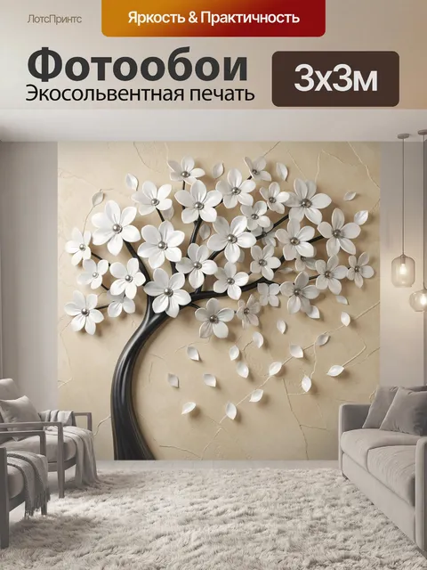 Фотообои Цветущее дерево в интерьере