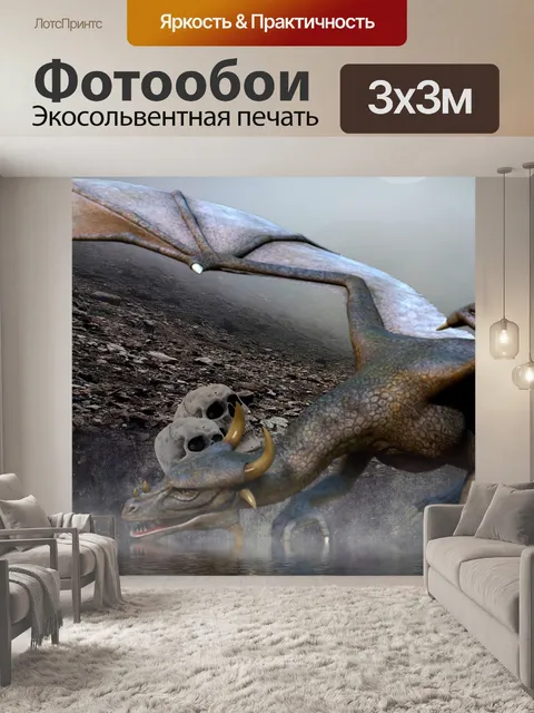 Фотообои Дракон