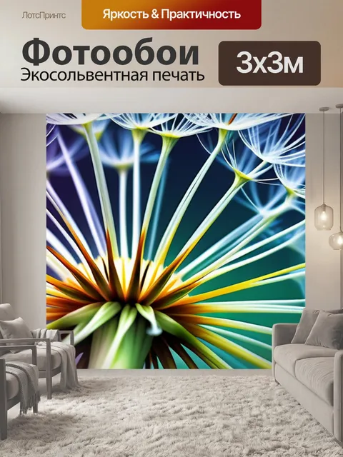 Фотообои с одуванчиком разноцветный