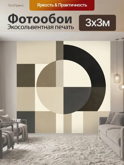 Фотообои Абстрактные геометрические арки и круг