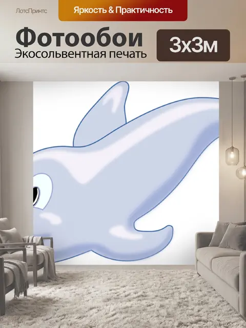 Фотообои Дельфин