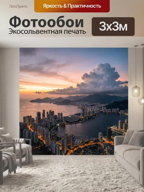 Фотообои Прибрежный мегаполис на закате
