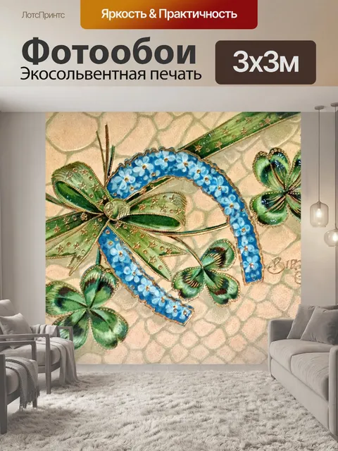 Фотообои Старинные открытки на день рождения стар