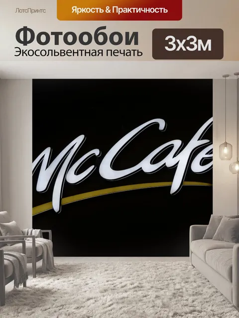 Фотообои Реклама