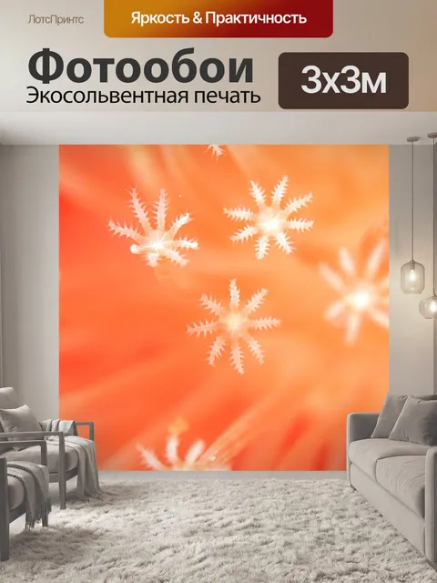Фотообои Коралловый