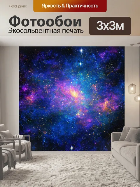 Фотообои космос в стиле декоративная акварель, со светящимися звездами, создающими атмосферу волшебства и тайны