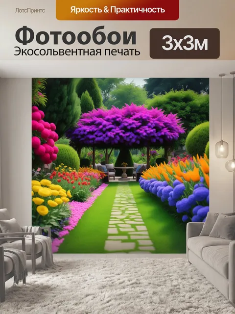 Фотообои праздник цветов и любви в уютном саду