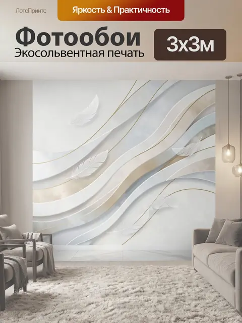 Фотообои Абстрактные волны с перьями