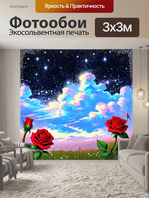 Фотообои сказочный пейзаж, где розы растут среди небесных облаков и ярких звезд
