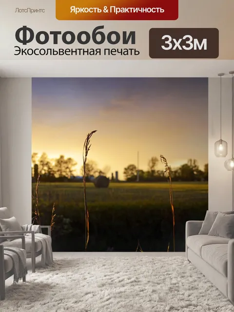 Фотообои тюки сена