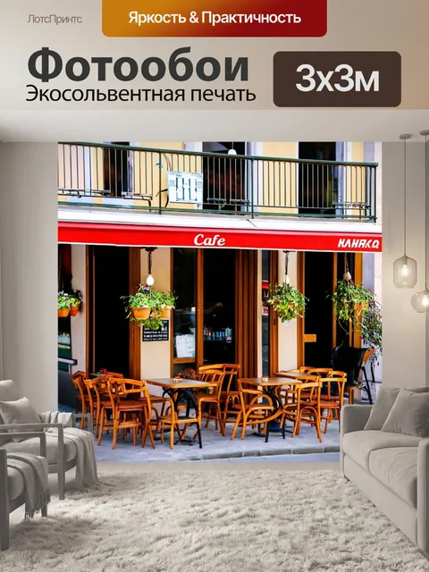 Фотообои небольшой кафе с балкончиком в центре города