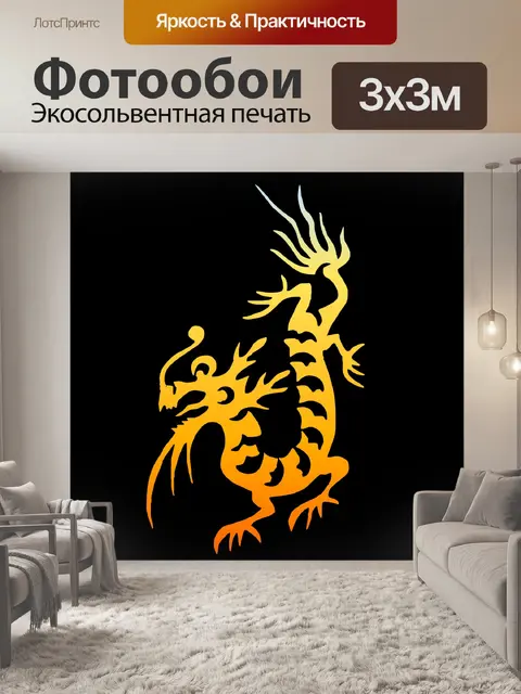 Фотообои оранжевый дракон пламени