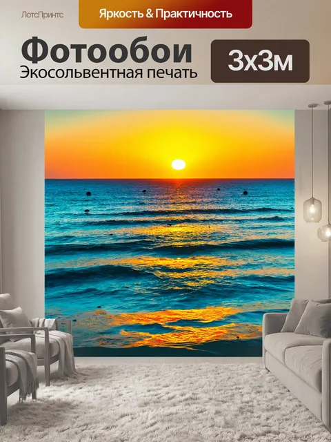 Фотообои море в стиле капельное искусство, яркая палитра, вдохновленная закатом, эффект ярких фонарей